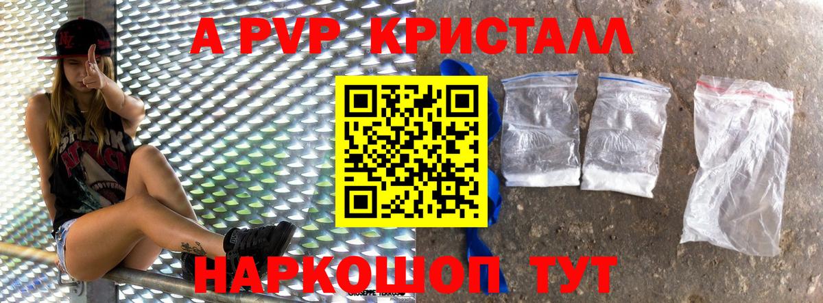 Alpha PVP Соль Лесозаводск