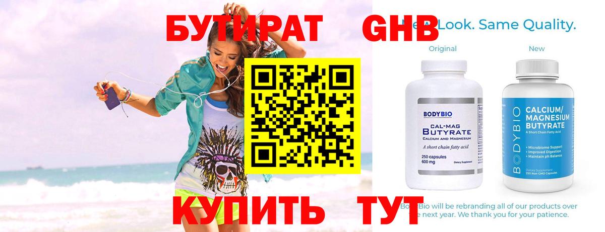 БУТИРАТ вода Лесозаводск