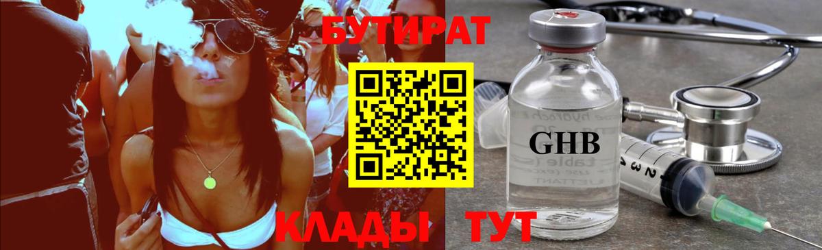 Лесозаводск  БУТИРАТ оксибутират  Вход с VPN 