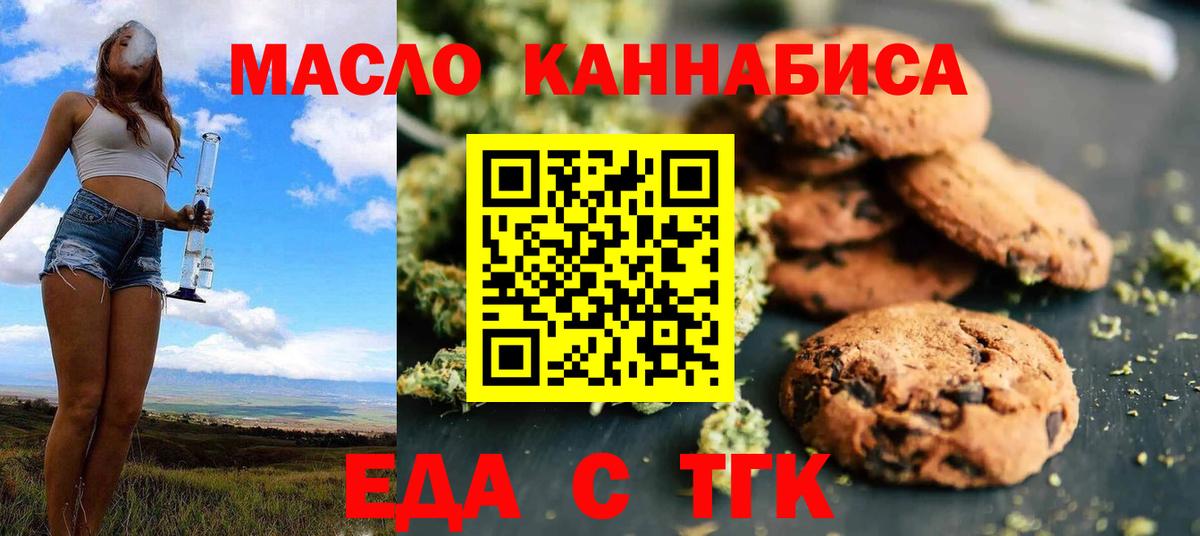Лесозаводск  Печенье с ТГК конопля  Вход с VPN 