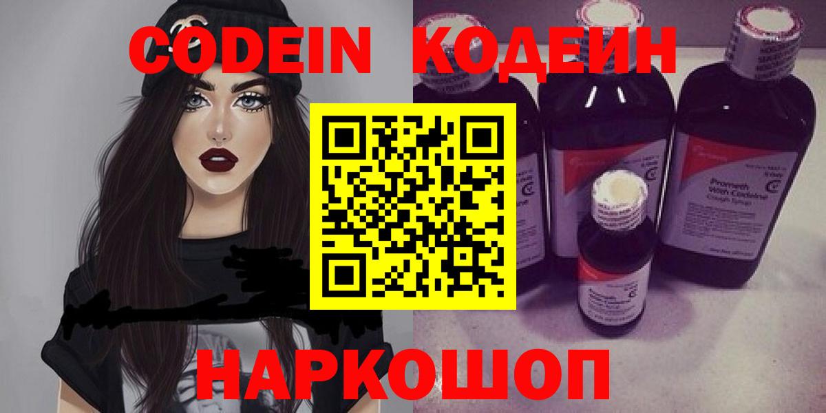 Лесозаводск  Кодеиновый сироп Lean напиток Lean (лин)  Вход с VPN  Codein напиток Lean (лин) 