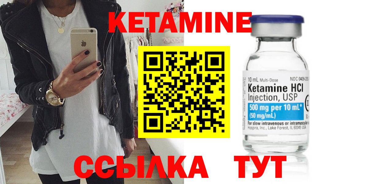 Кетамин VHQ Лесозаводск