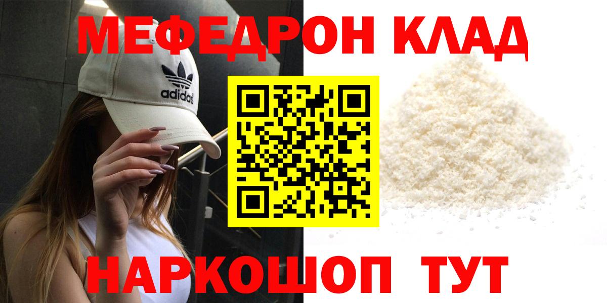 Меф мяу мяу Лесозаводск
