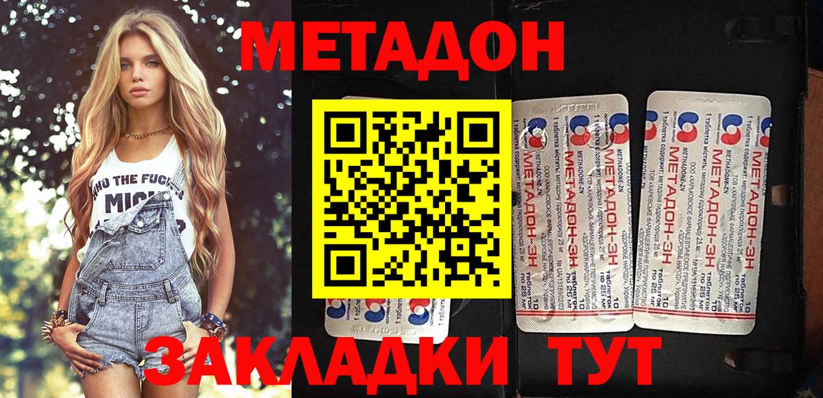 Метадон мёд  МЕТАДОН VHQ  Лесозаводск  Вход с VPN 