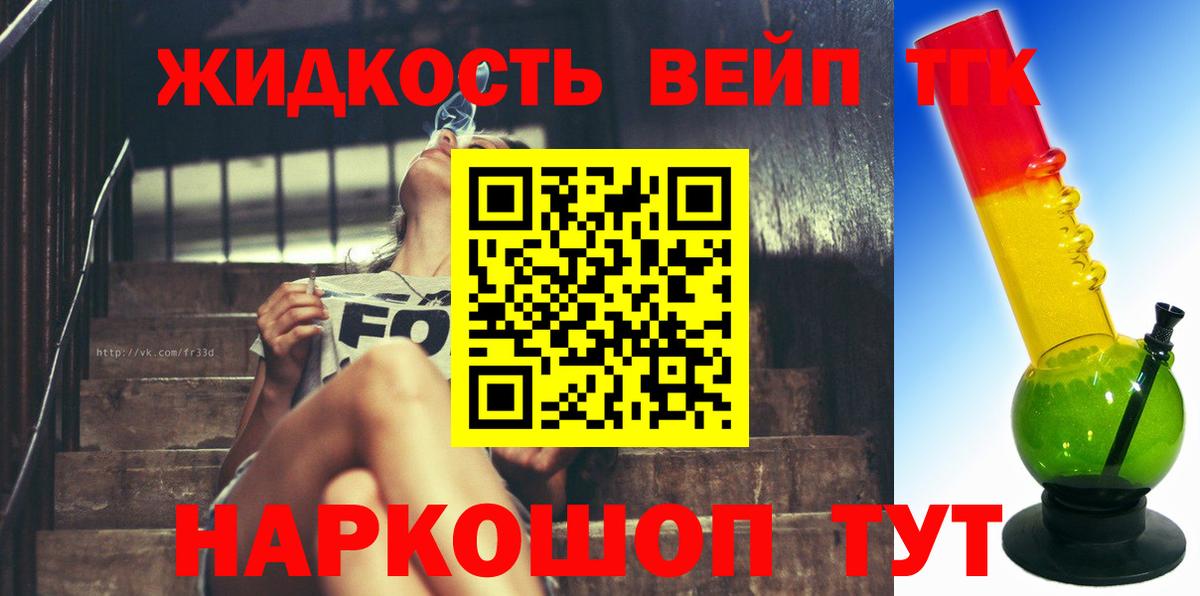 Дистиллят ТГК жижа Лесозаводск